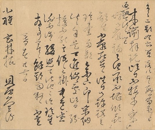 貝原 益軒「小野玄林宛書状」