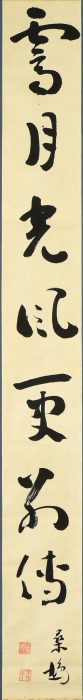 上田 桑鳩「「霽月光風更別傳」一行」